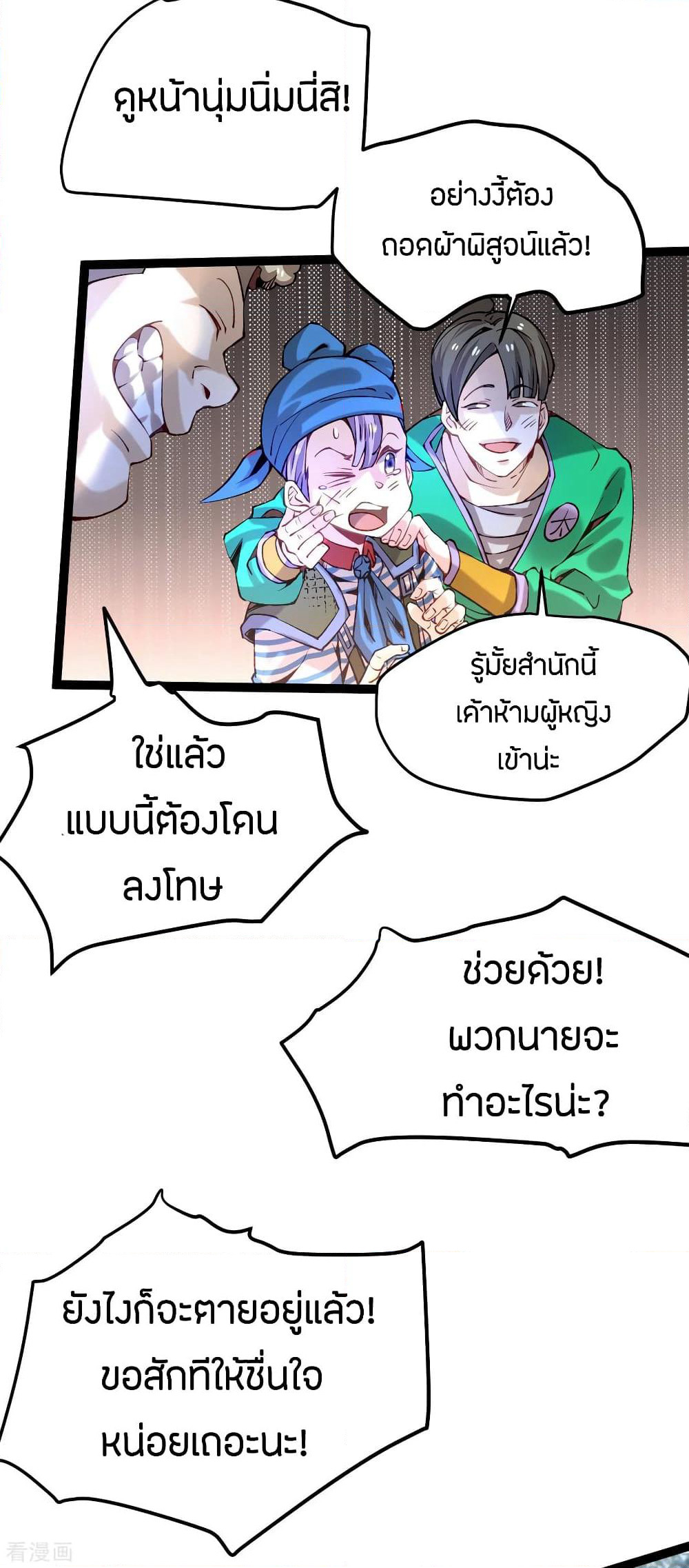 God Emperor of The City page 38