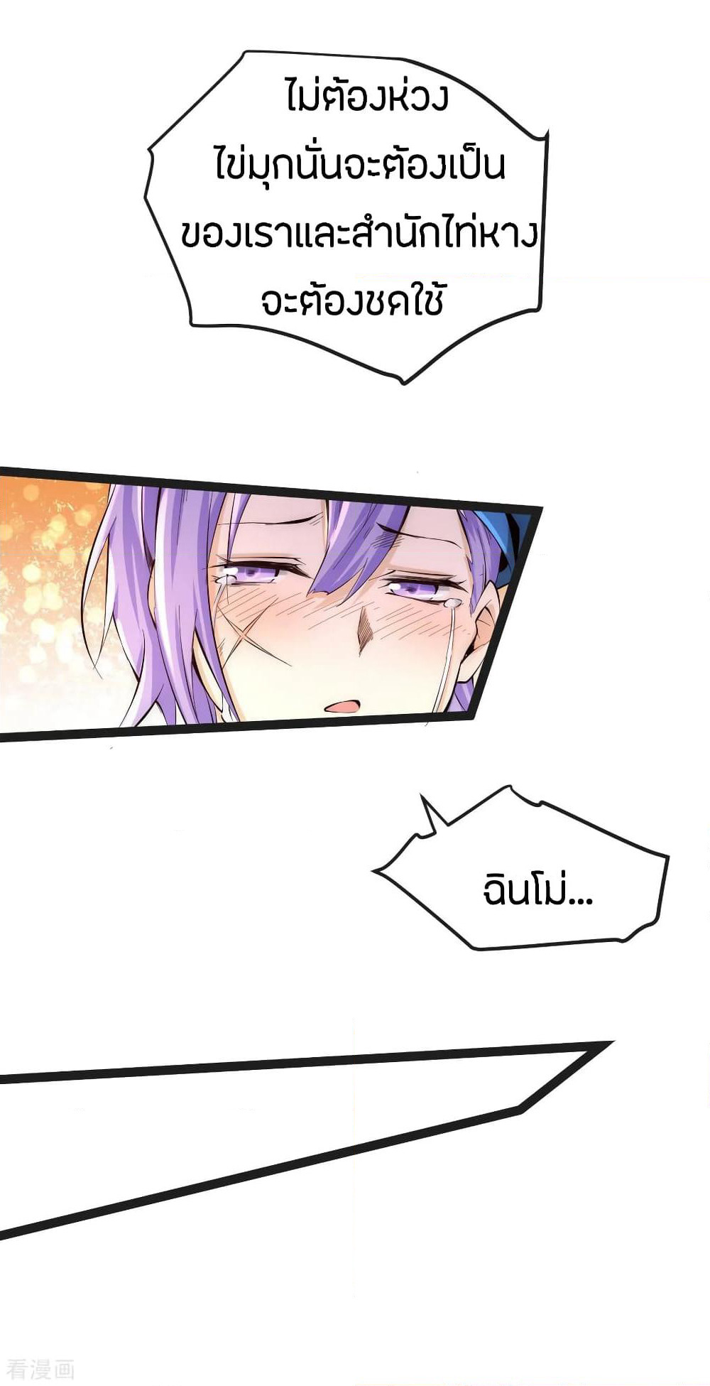 God Emperor of The City page 12