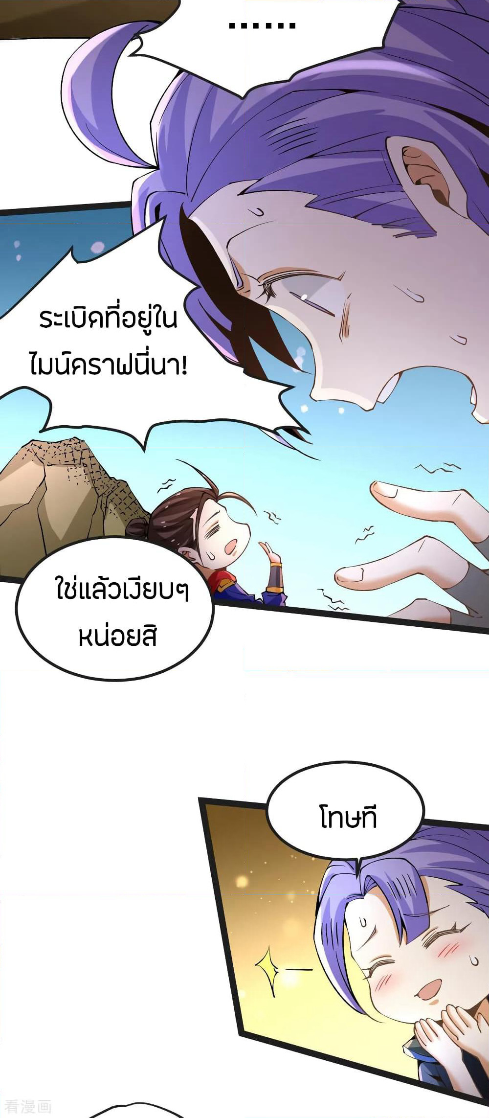 God Emperor of The City page 14
