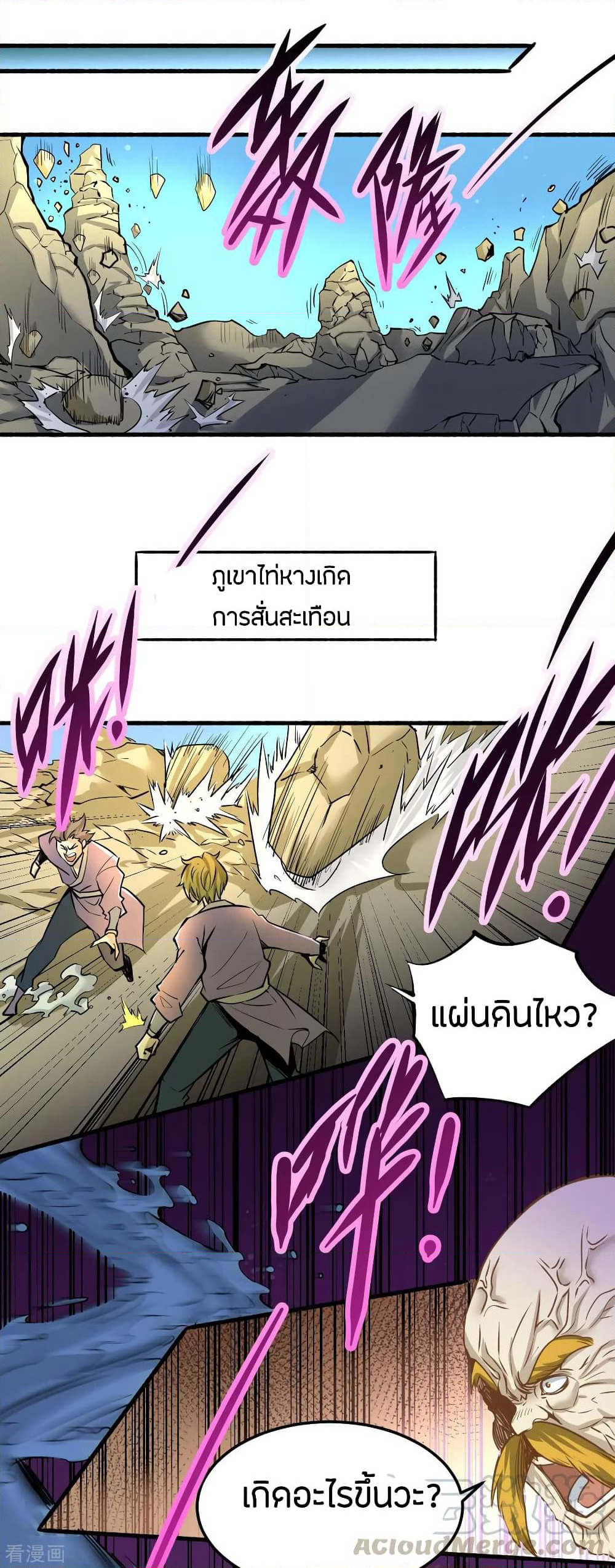 God Emperor of The City page 25