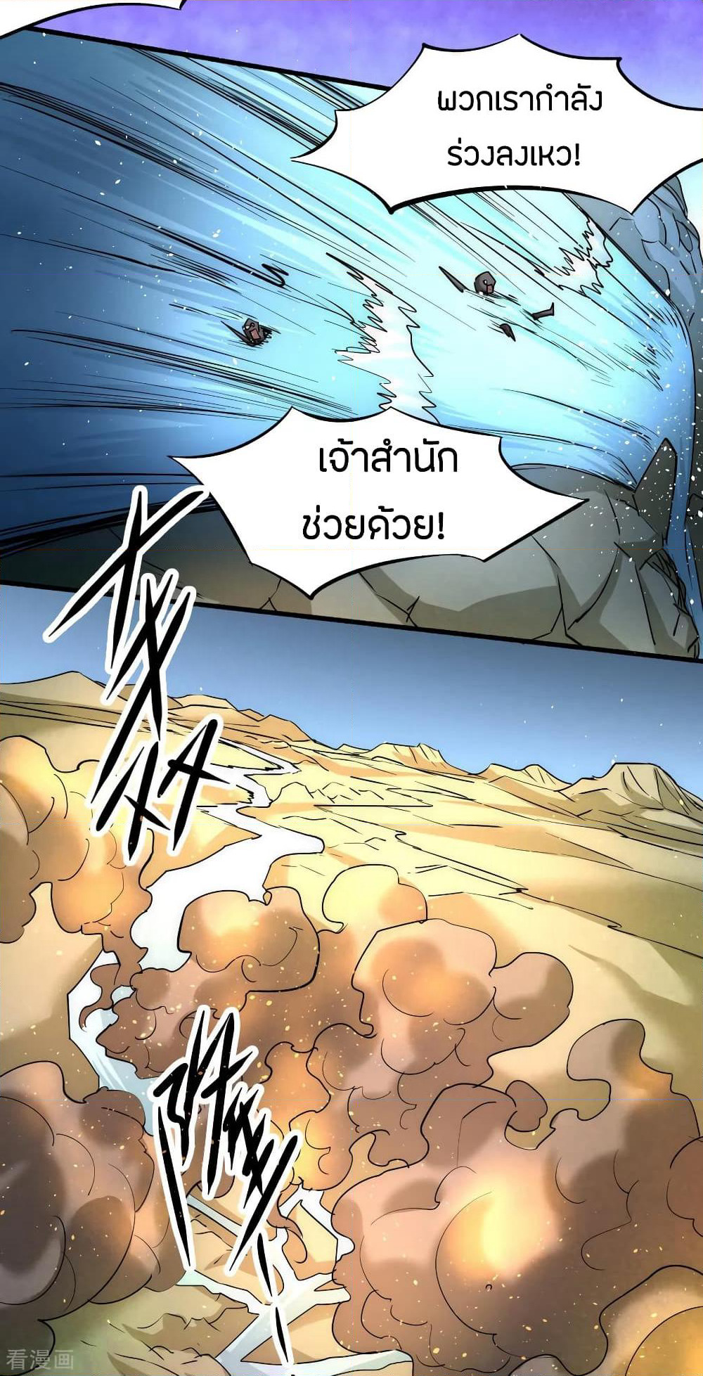 God Emperor of The City page 32