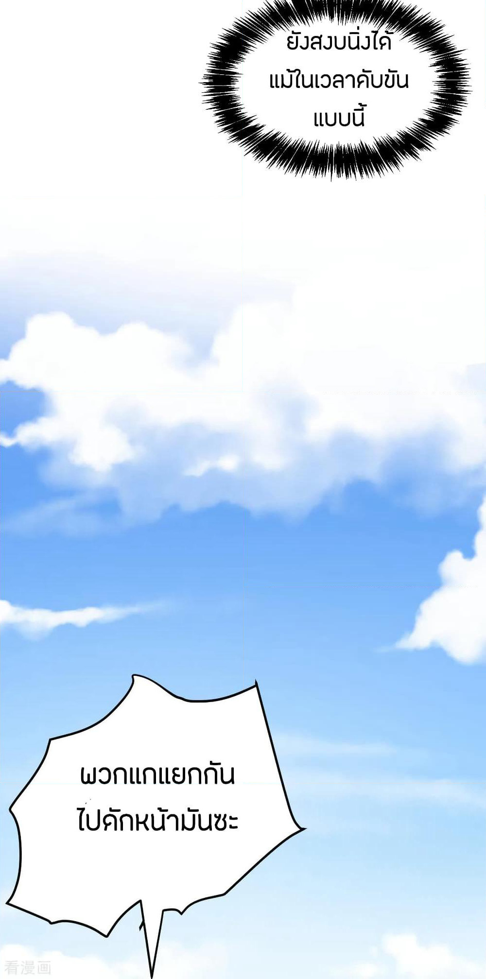 God Emperor of The City page 6