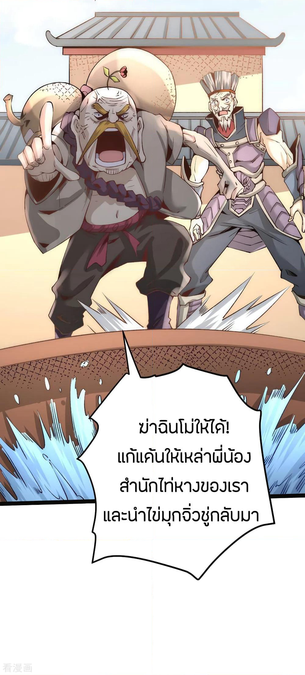 God Emperor of The City page 7