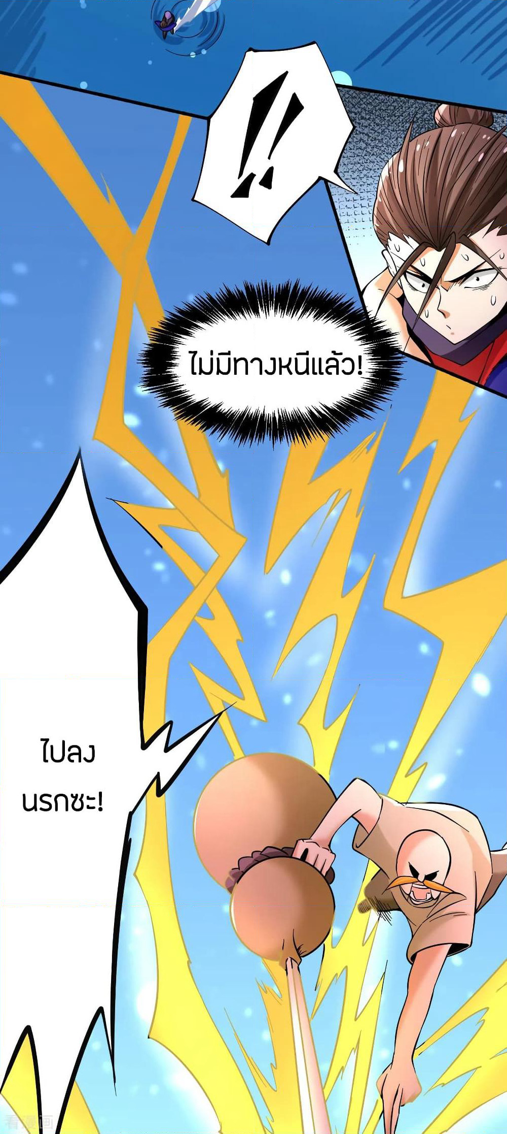 God Emperor of The City page 11