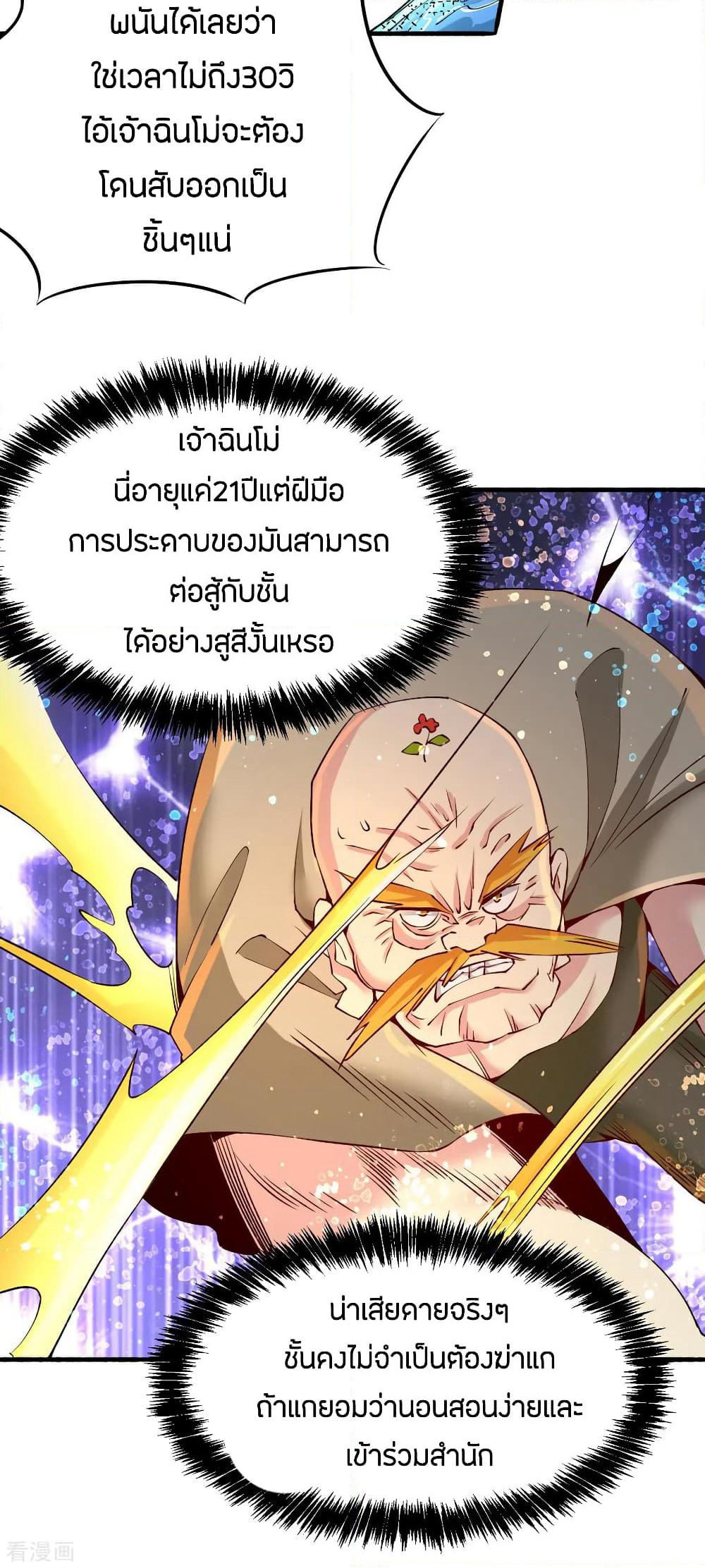 God Emperor of The City page 20