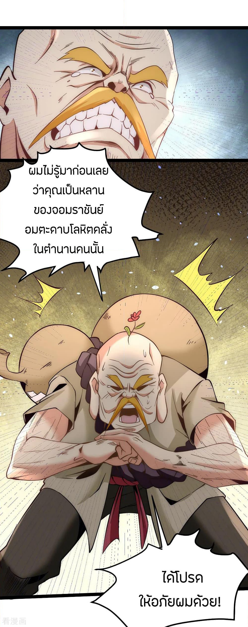 God Emperor of The City page 32