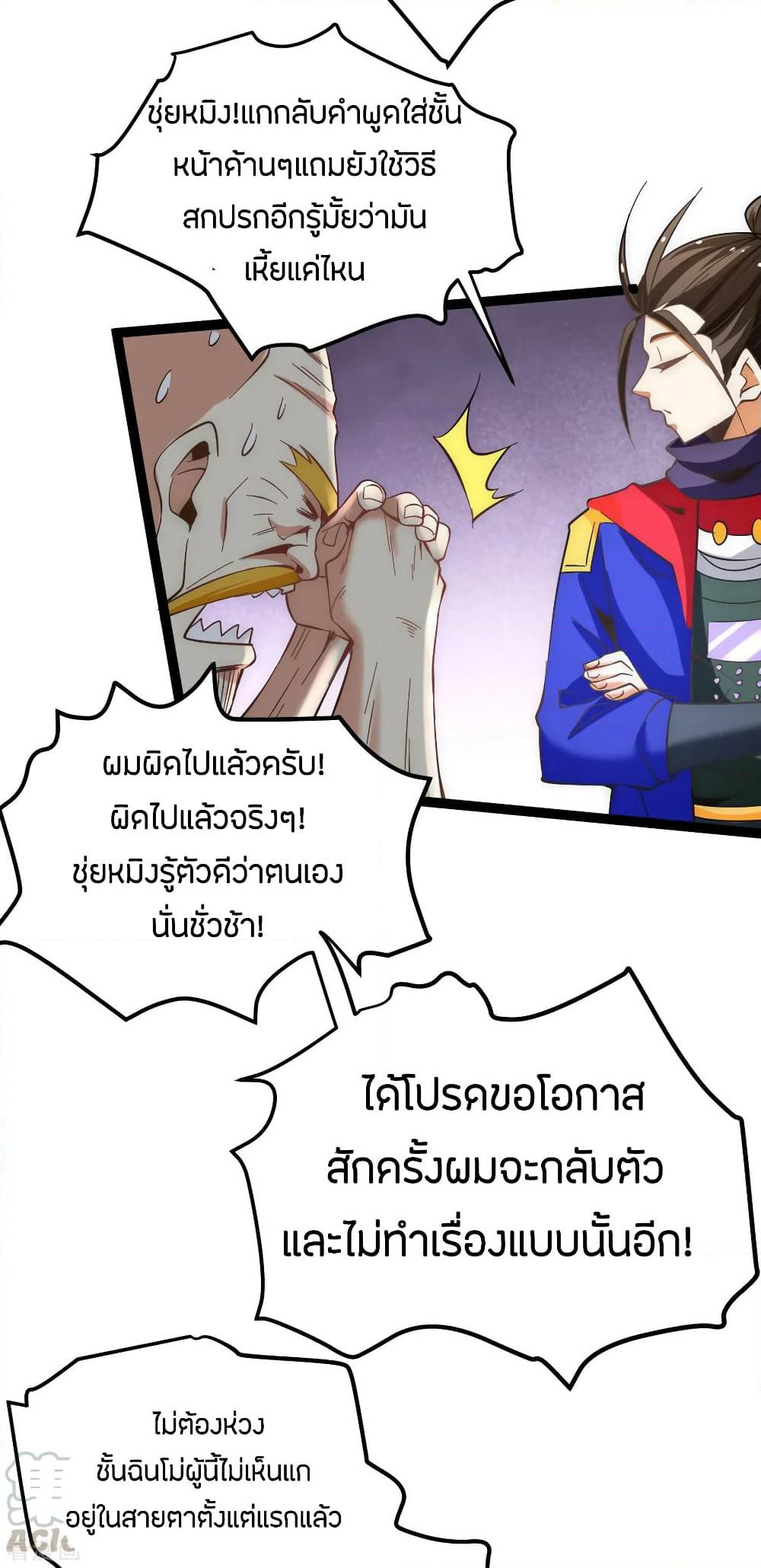 God Emperor of The City page 33