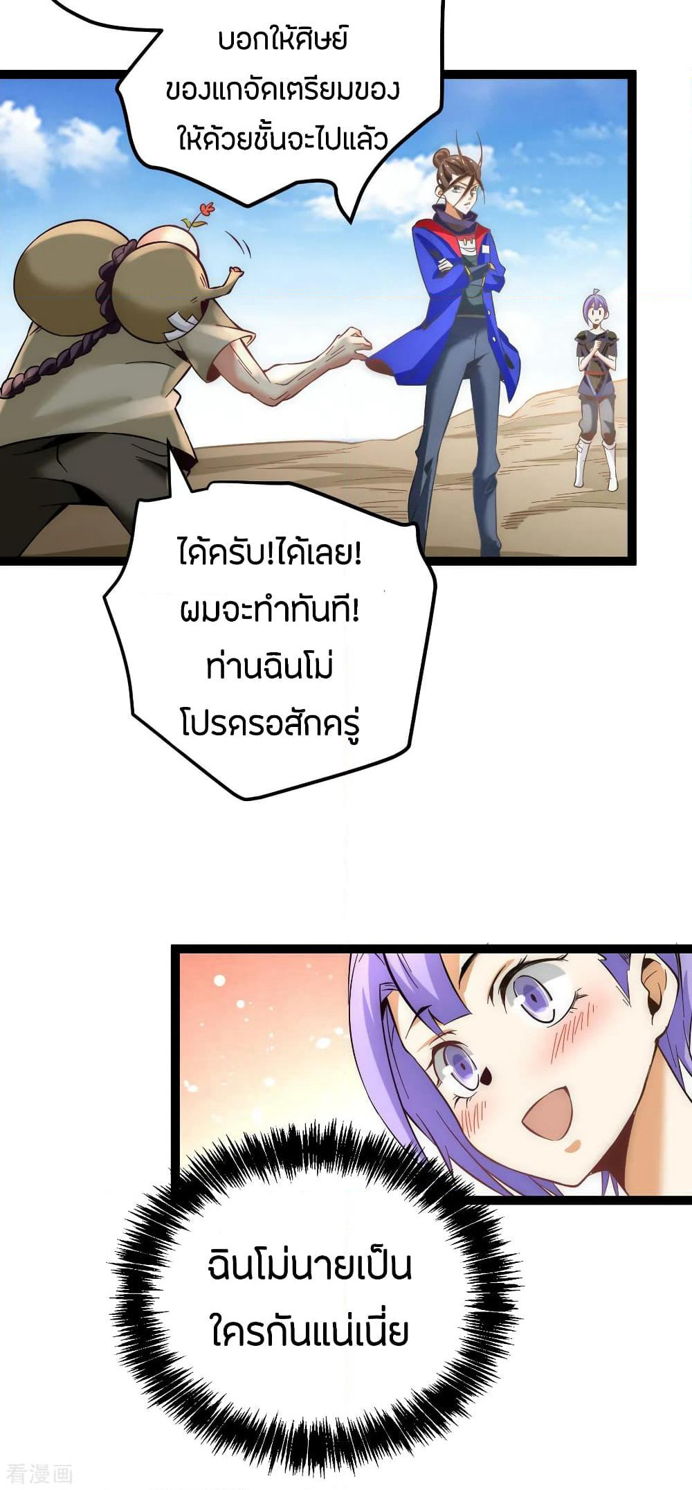 God Emperor of The City page 34