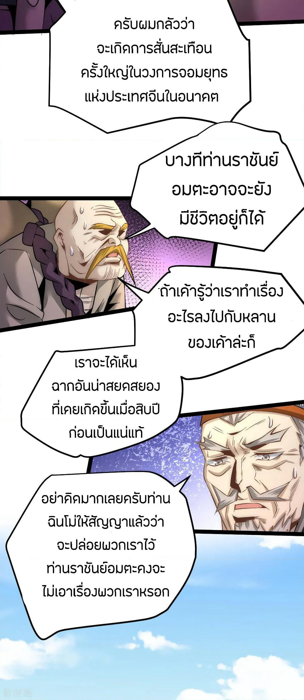 God Emperor of The City page 36