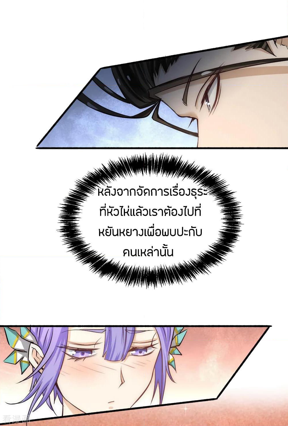 God Emperor of The City page 43