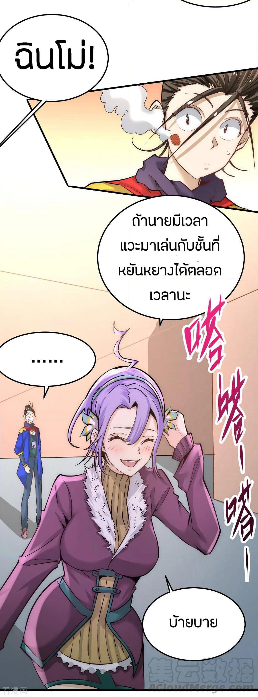 God Emperor of The City page 45