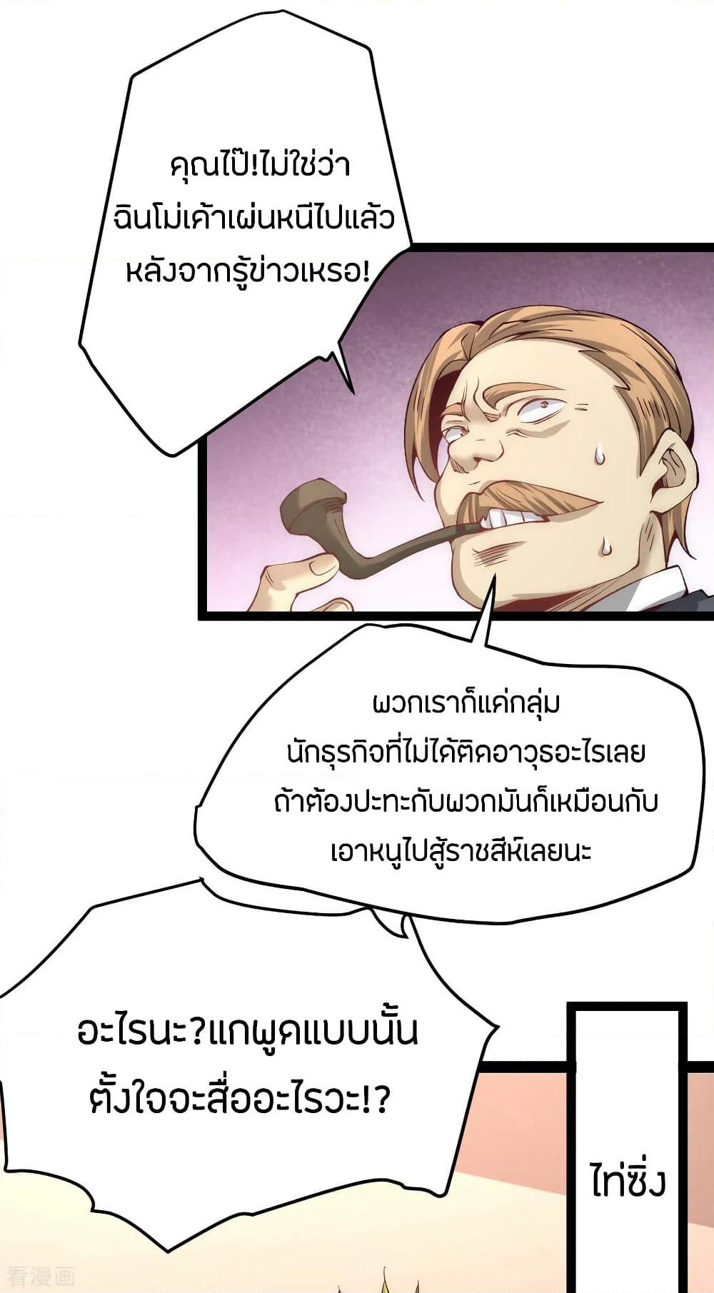 God Emperor of The City page 50
