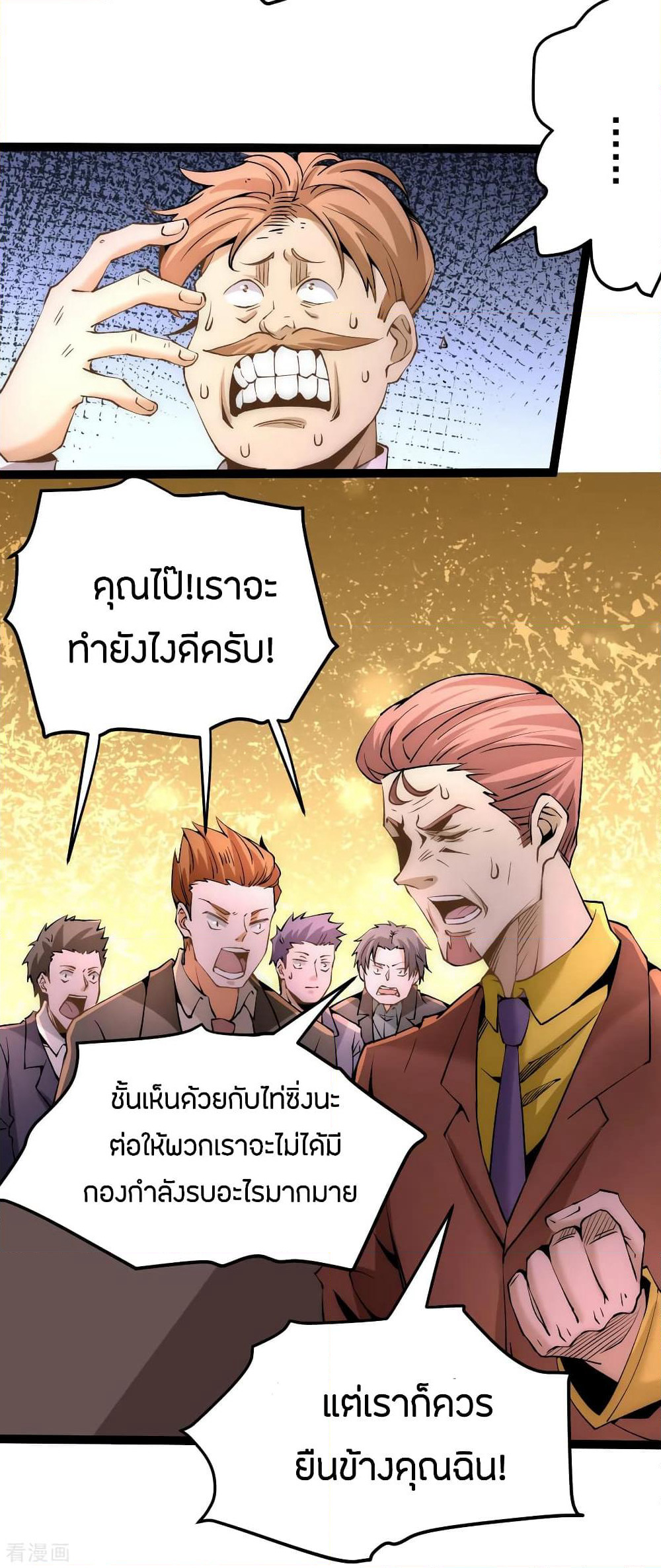 God Emperor of The City page 55