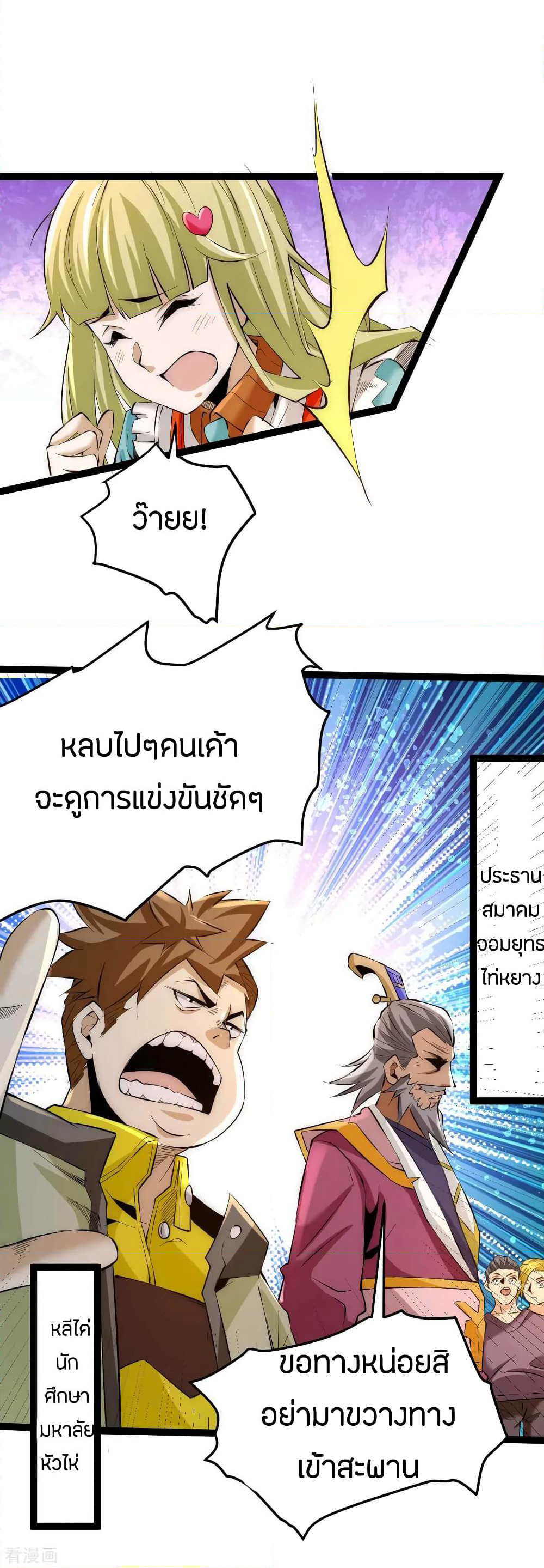 God Emperor of The City page 38