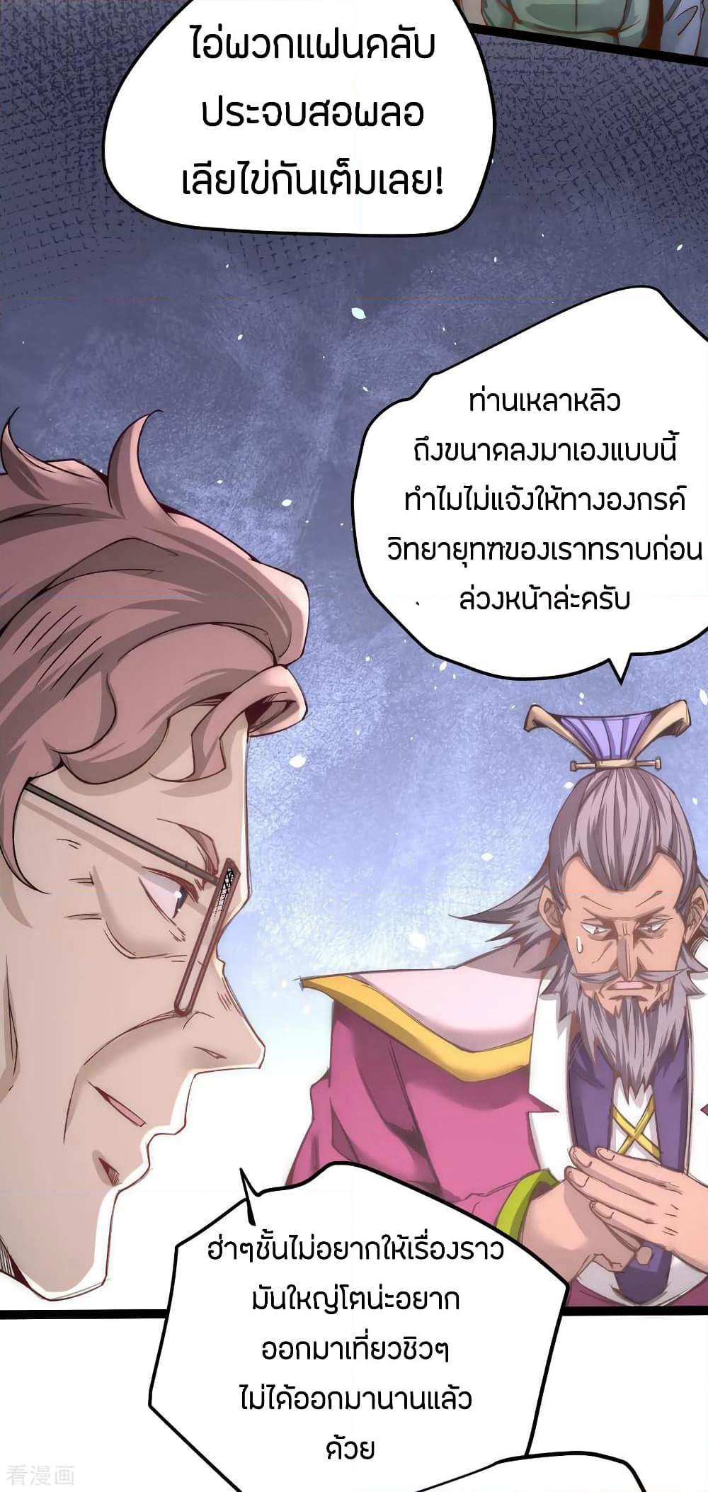 God Emperor of The City page 5