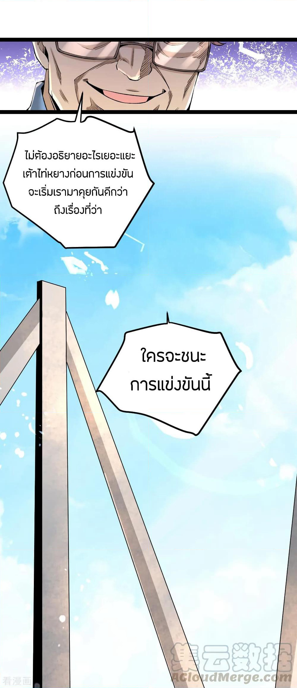 God Emperor of The City page 7