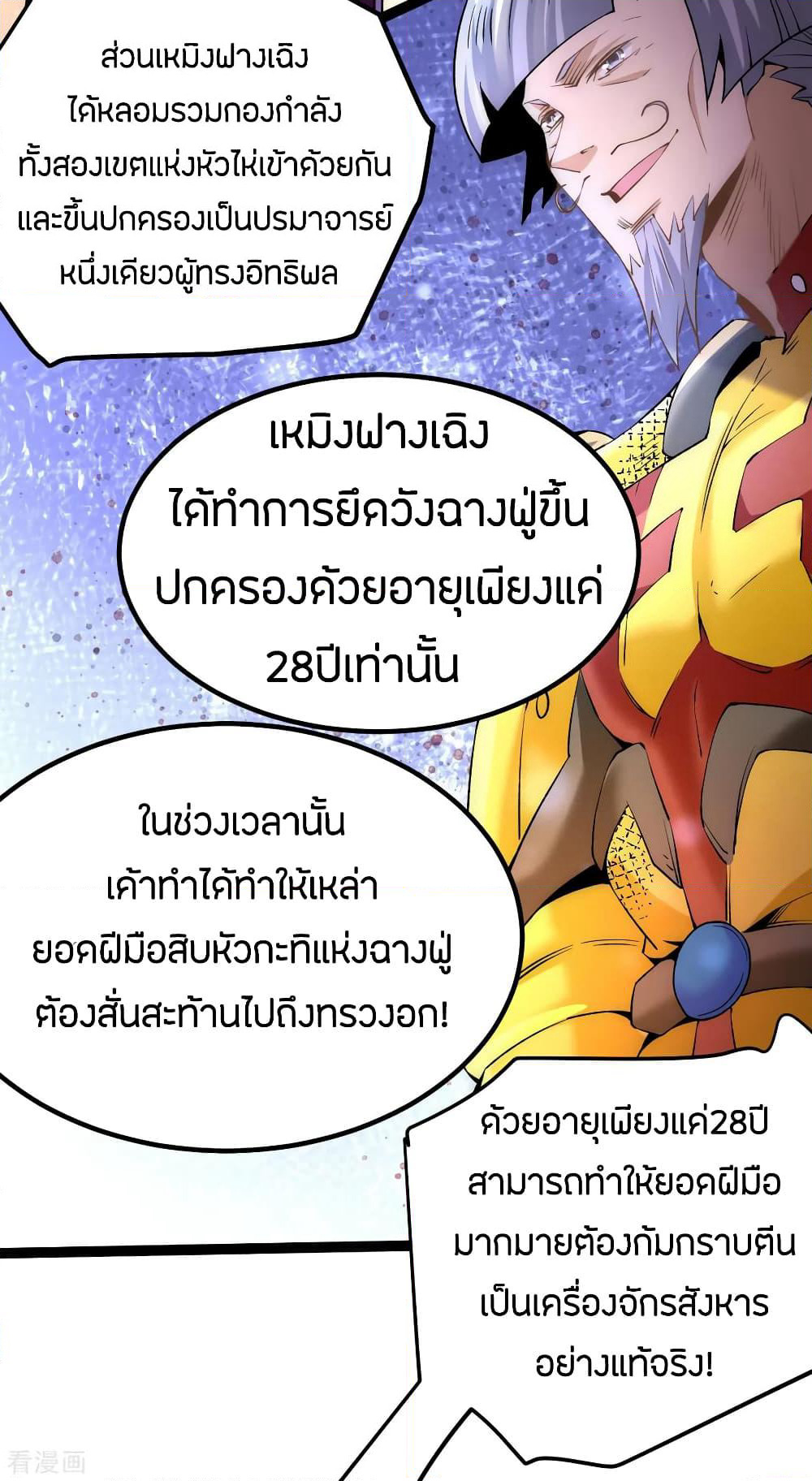 God Emperor of The City page 11