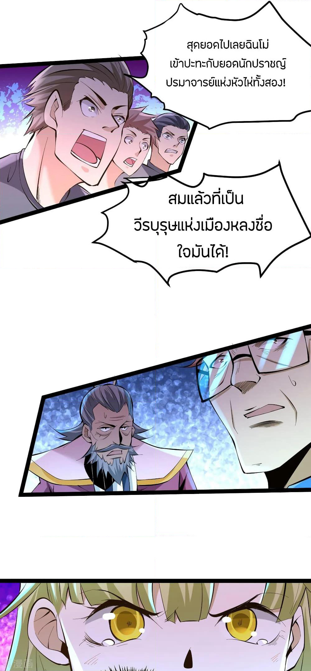 God Emperor of The City page 20