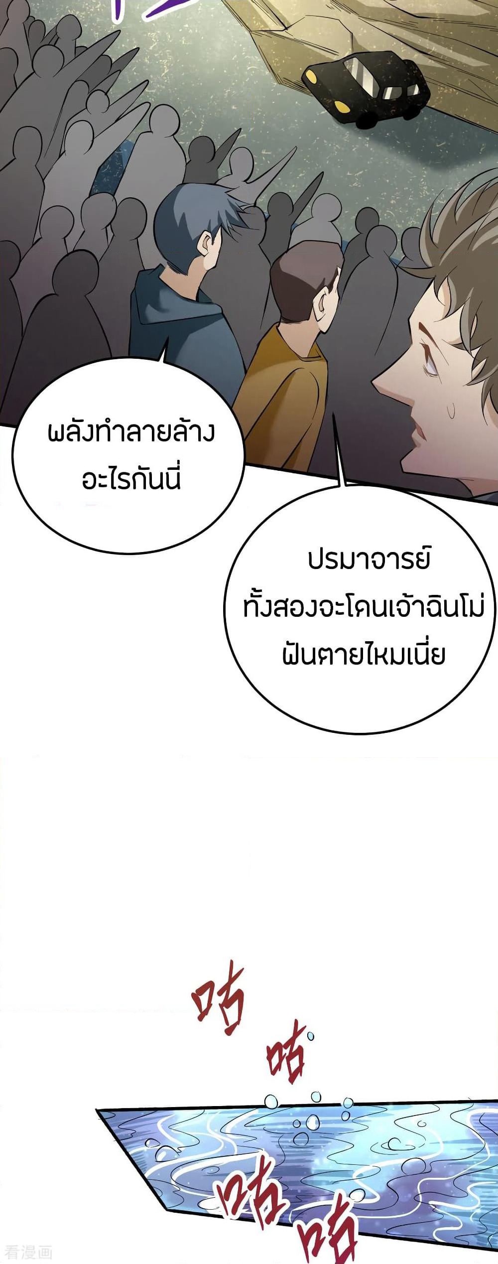 God Emperor of The City page 33