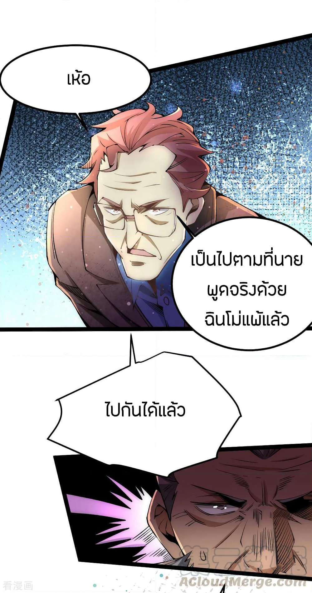 God Emperor of The City page 4