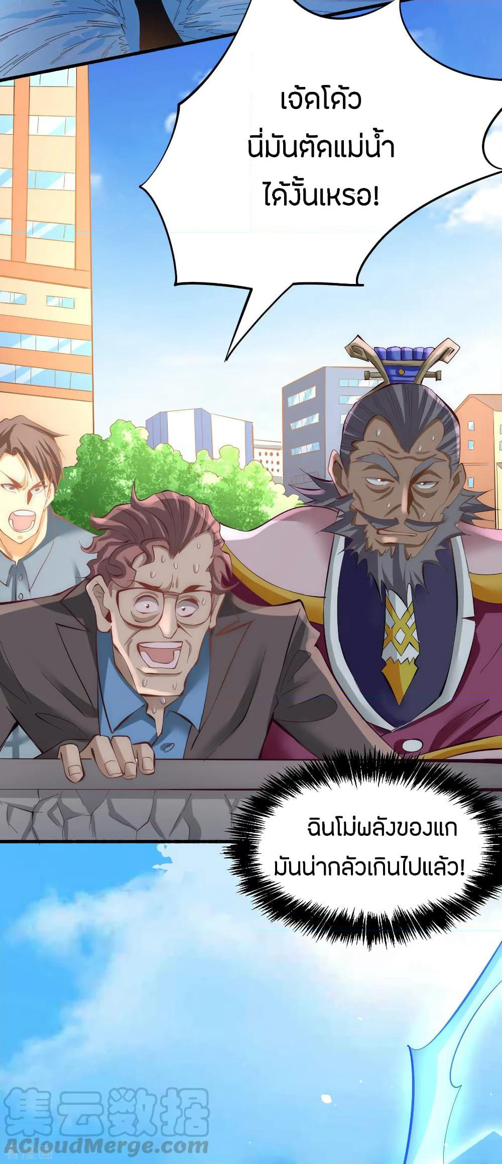 God Emperor of The City page 16