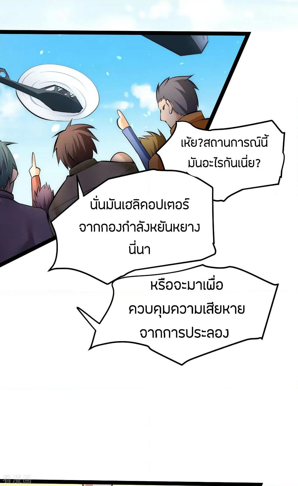 God Emperor of The City page 24