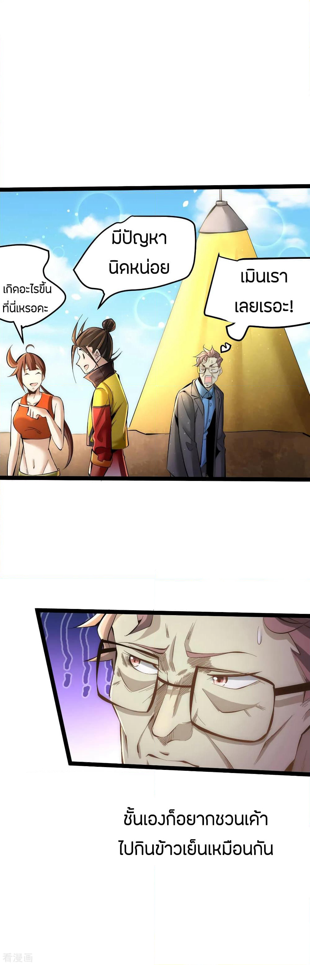 God Emperor of The City page 26