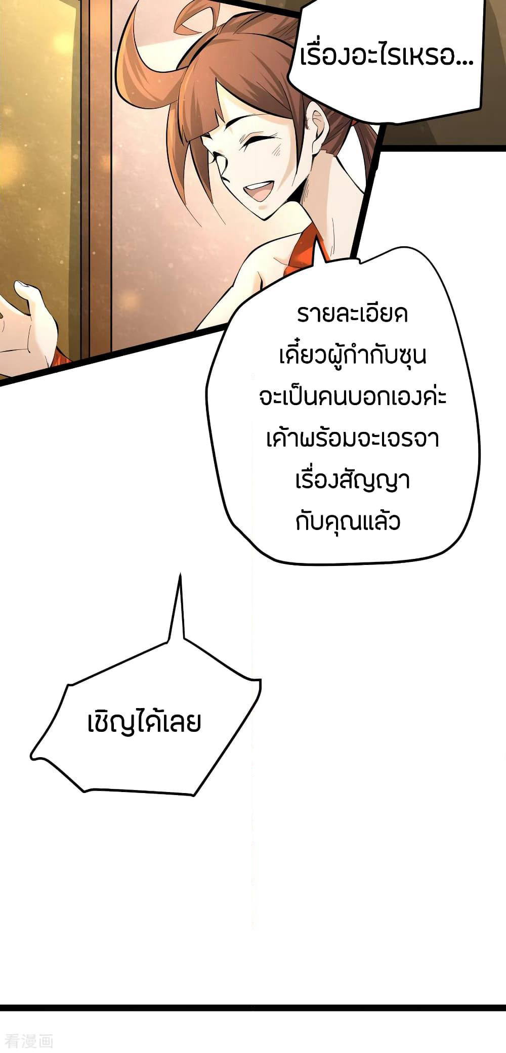 God Emperor of The City page 29