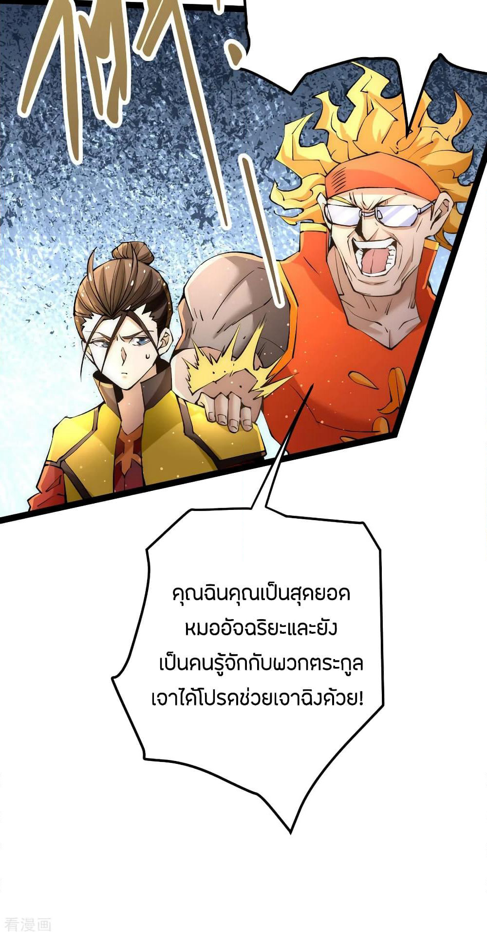 God Emperor of The City page 38