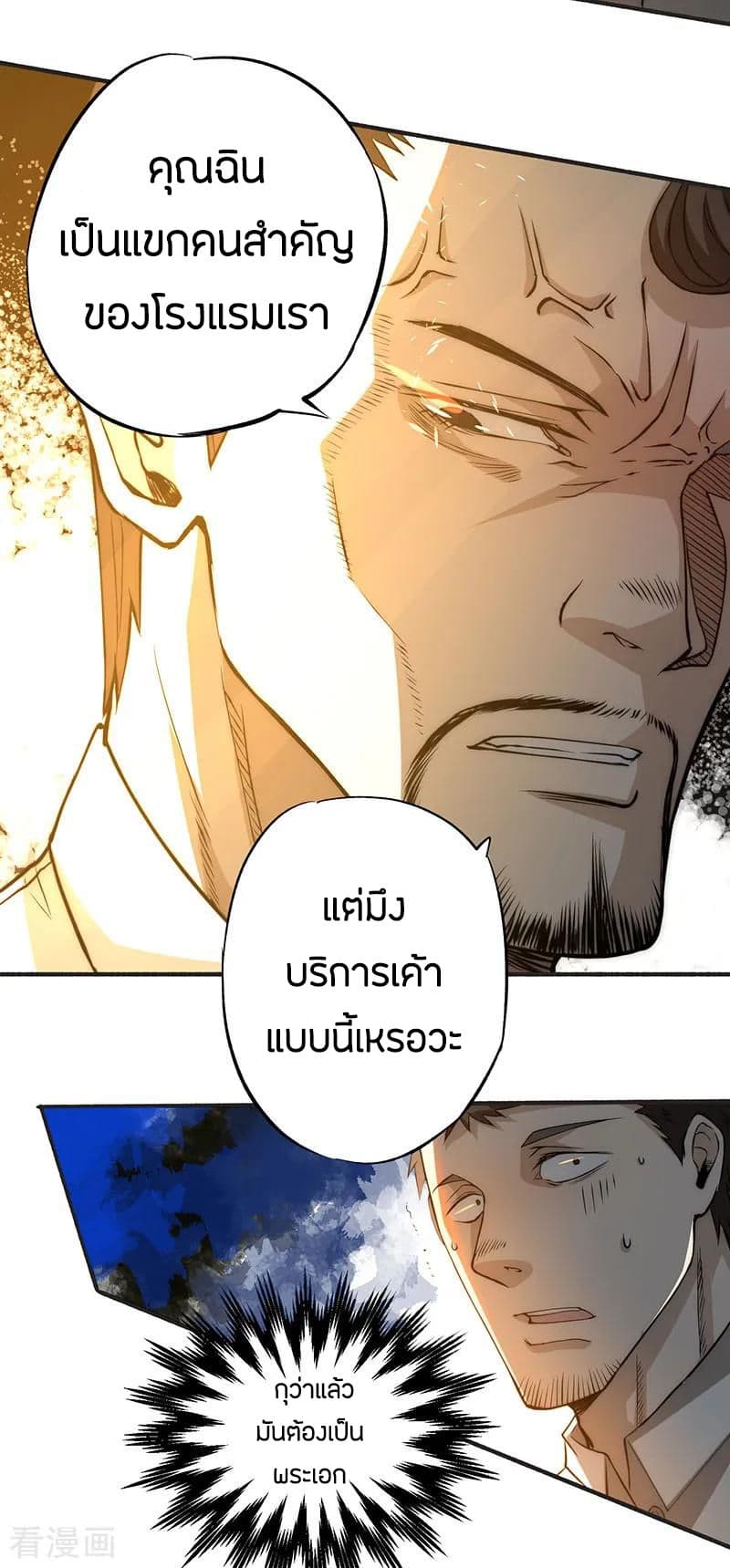 God Emperor of The City page 19