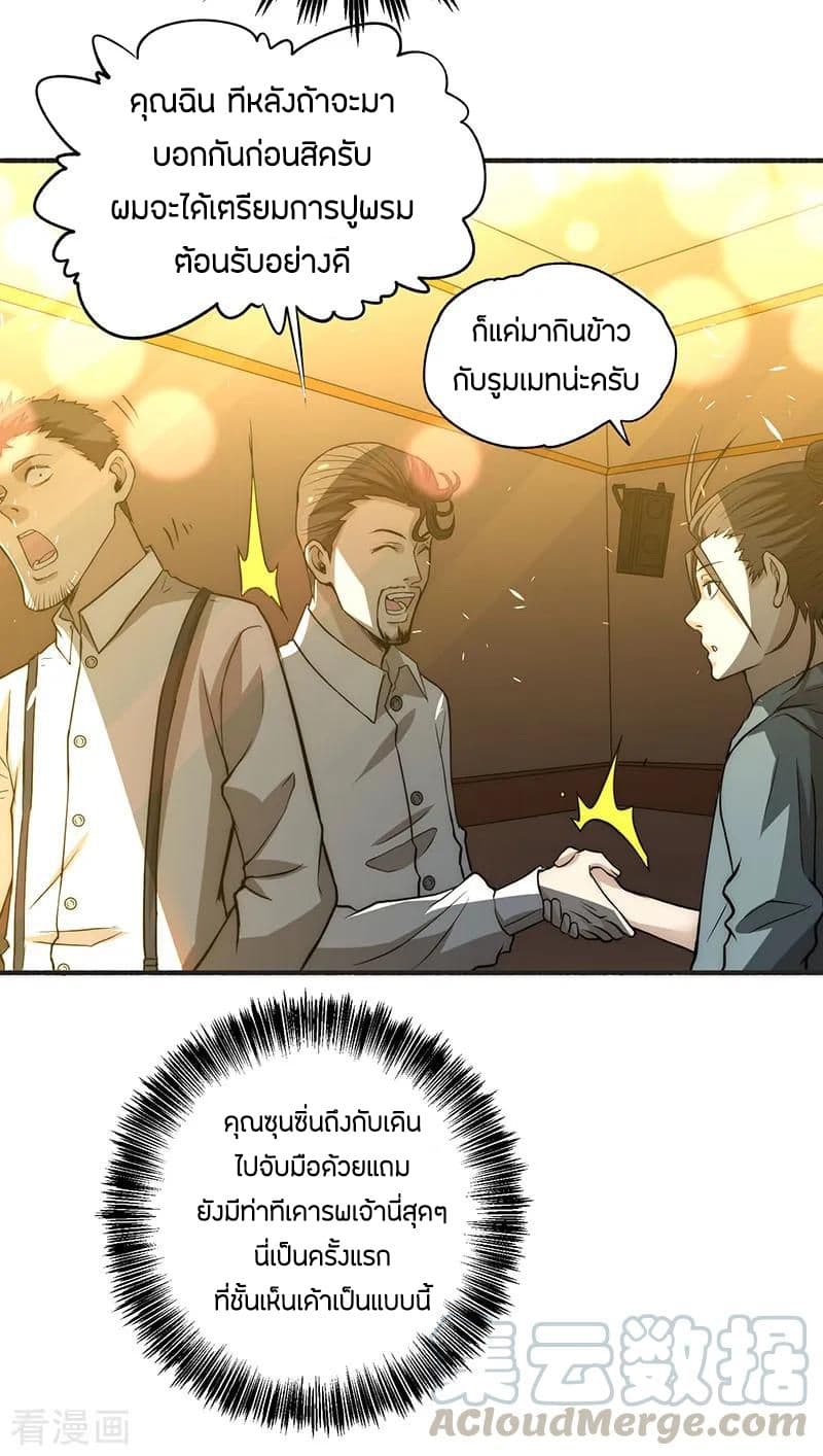 God Emperor of The City page 20