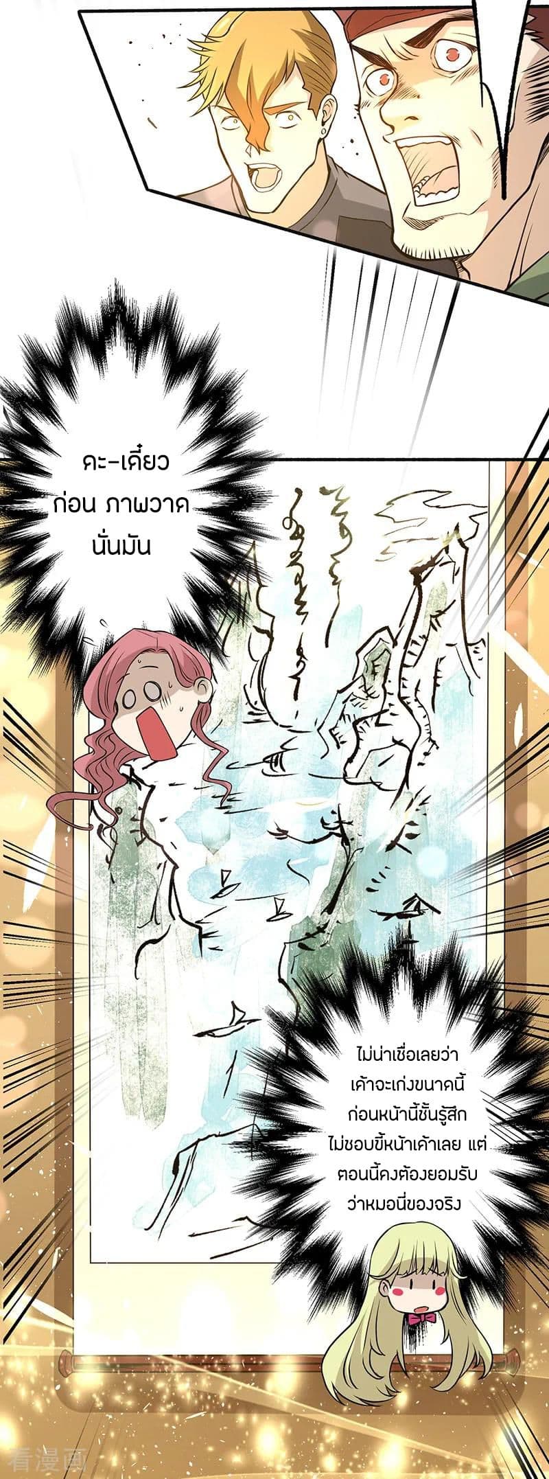 God Emperor of The City page 25