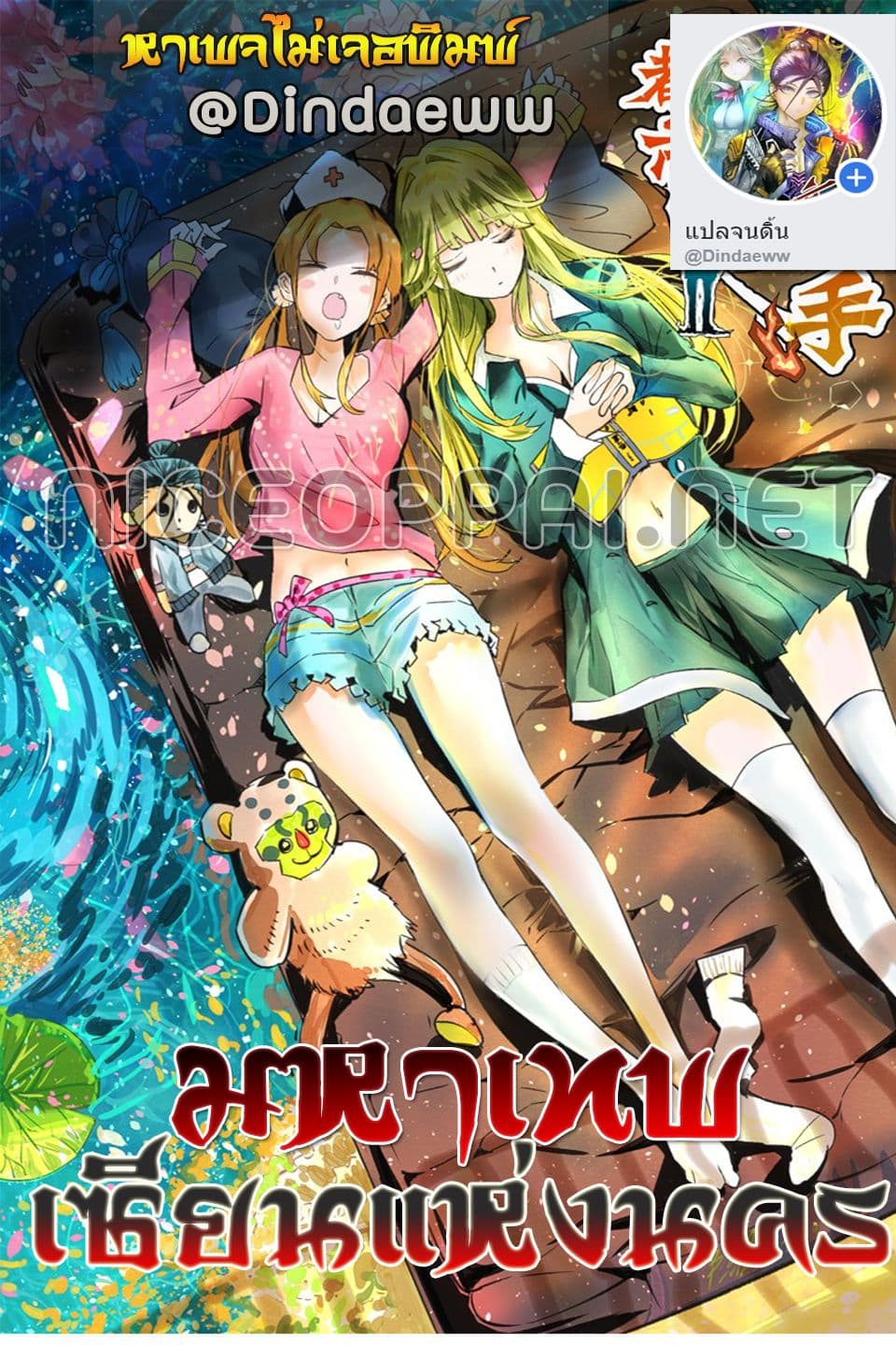 God Emperor of The City page 39
