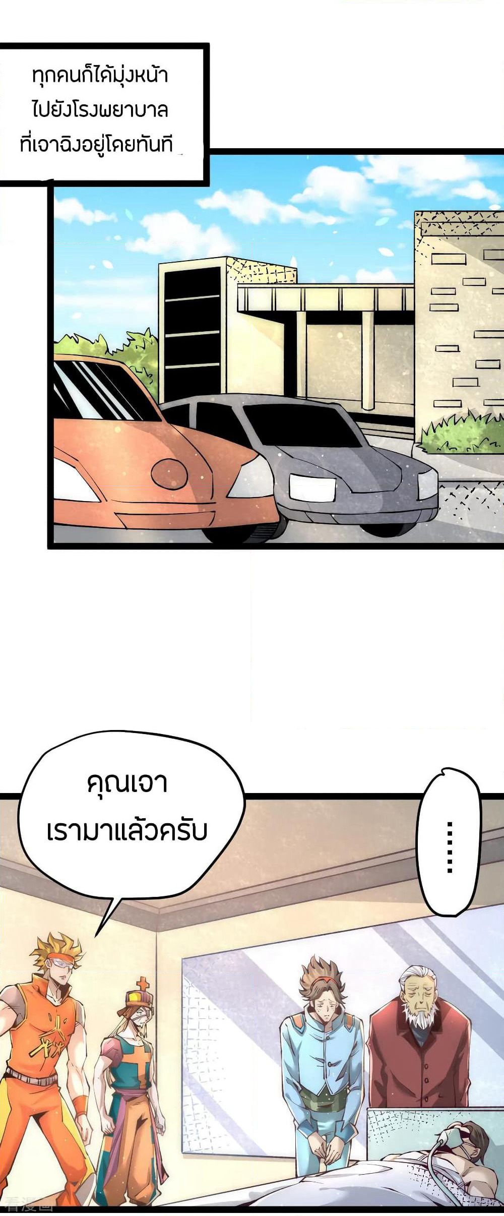 God Emperor of The City page 2