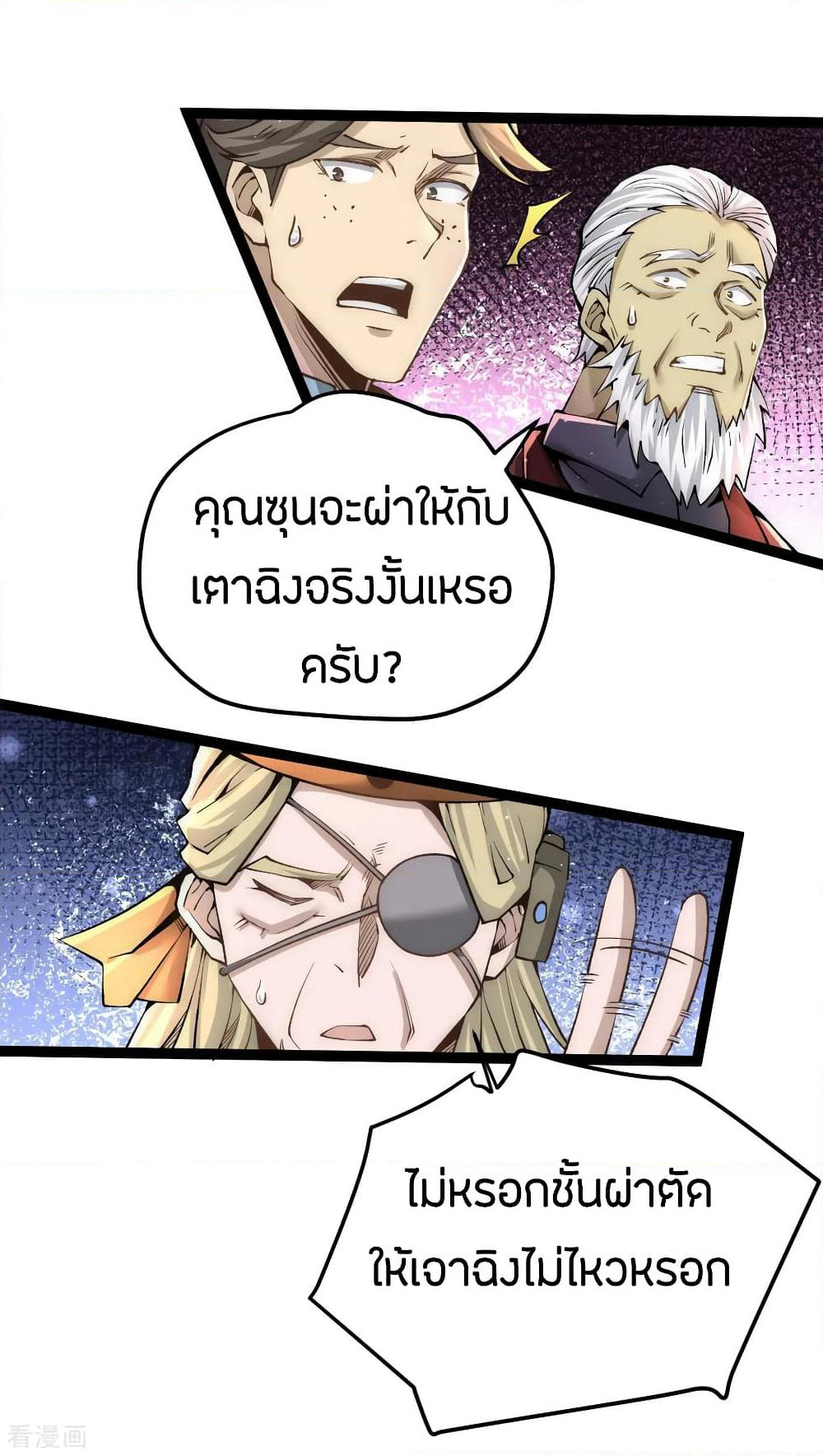 God Emperor of The City page 3