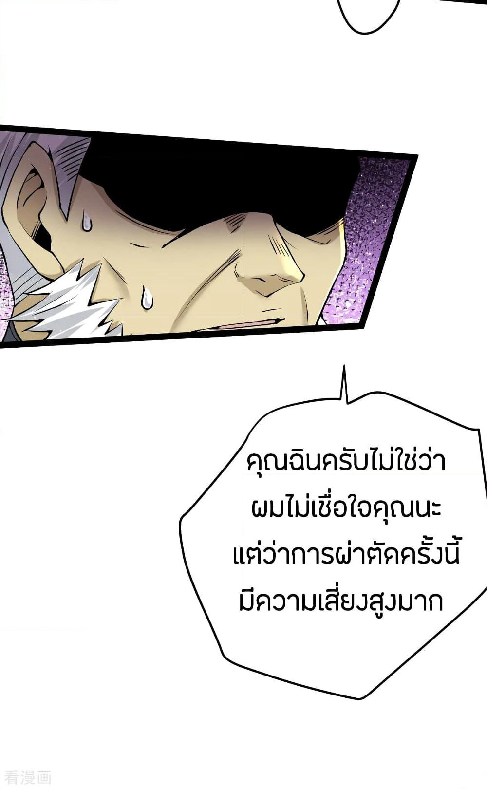 God Emperor of The City page 7