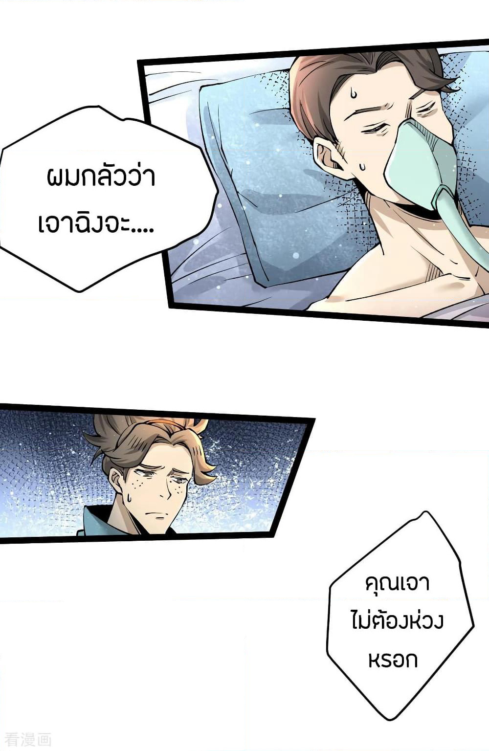 God Emperor of The City page 8