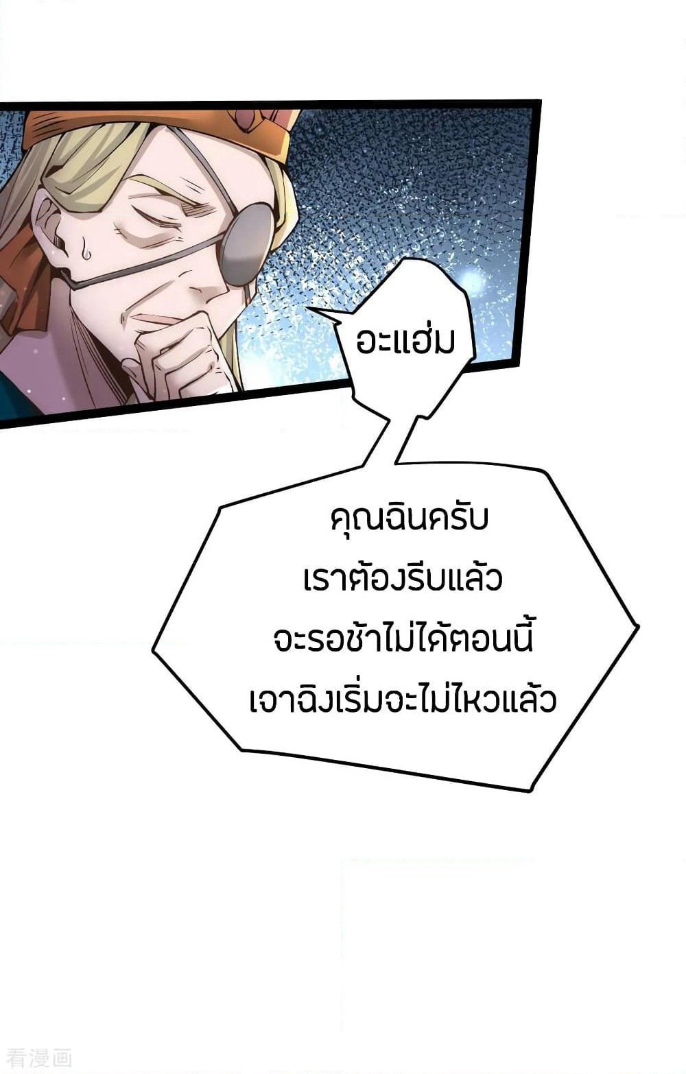 God Emperor of The City page 10