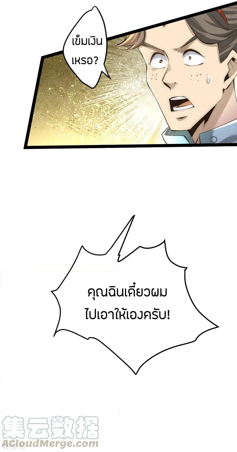 God Emperor of The City page 21