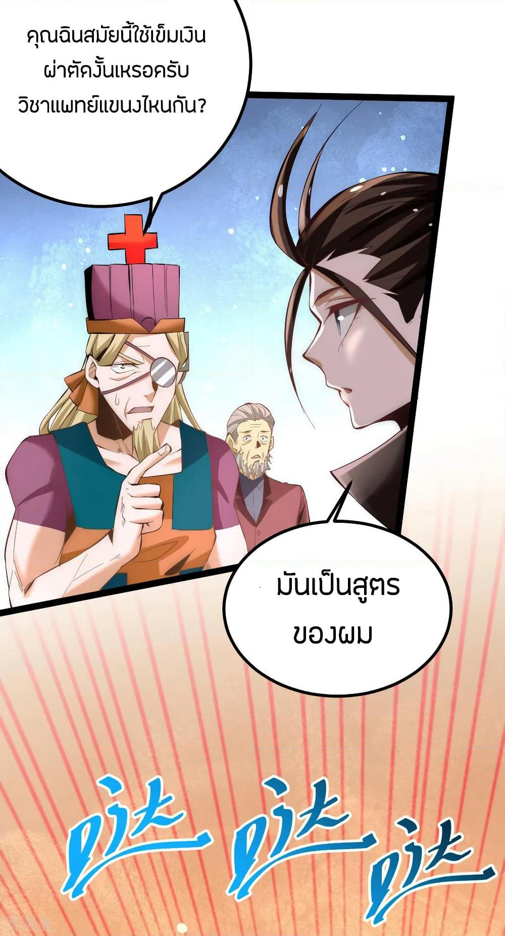 God Emperor of The City page 23