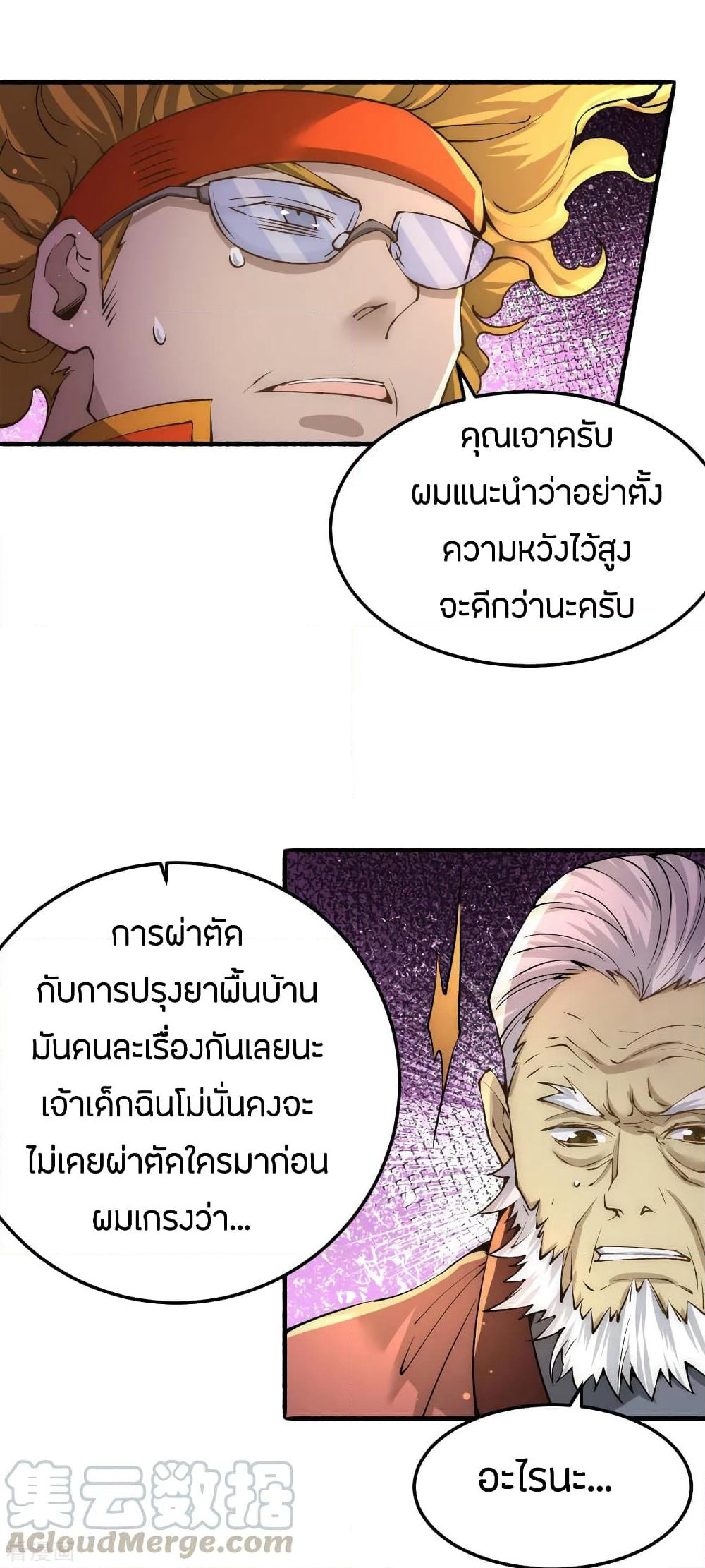 God Emperor of The City page 29
