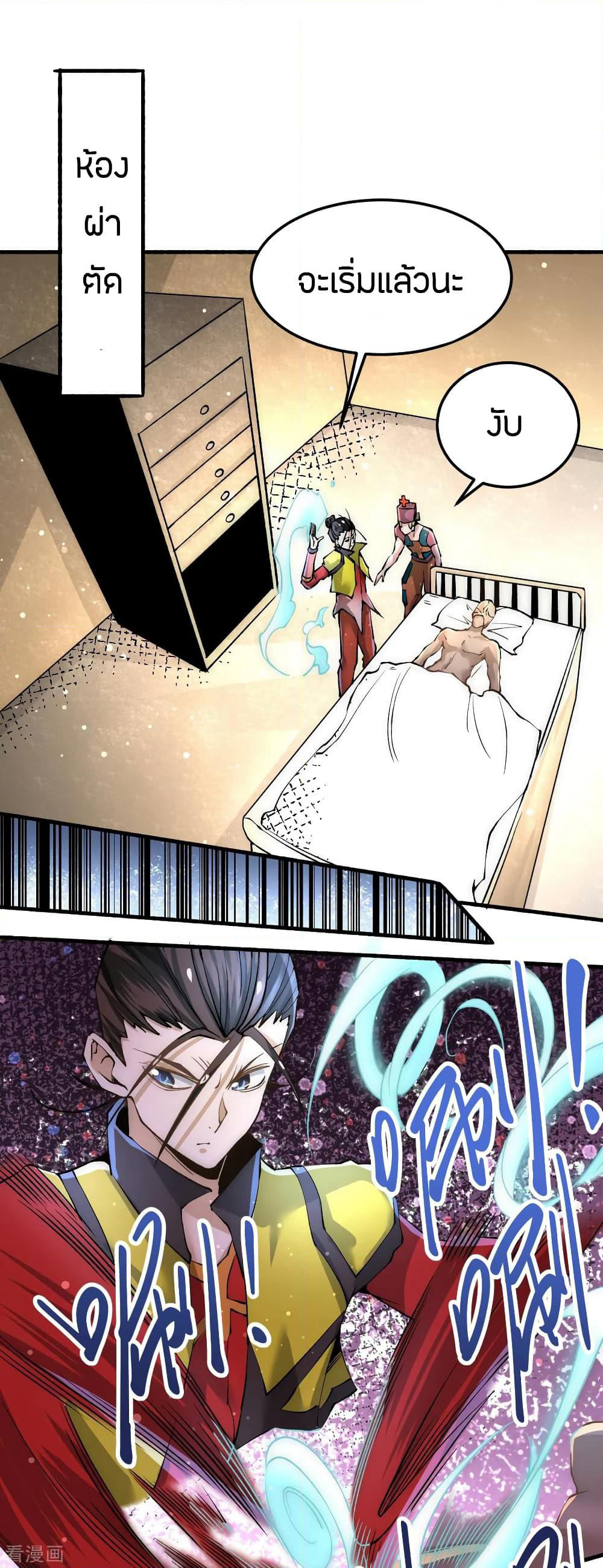 God Emperor of The City page 32