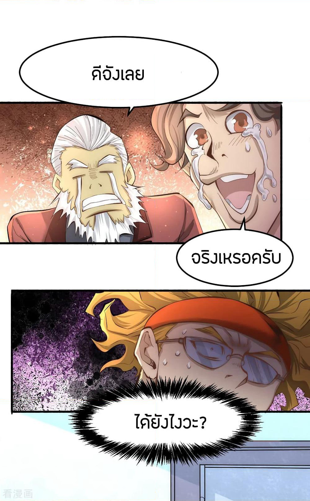 God Emperor of The City page 36