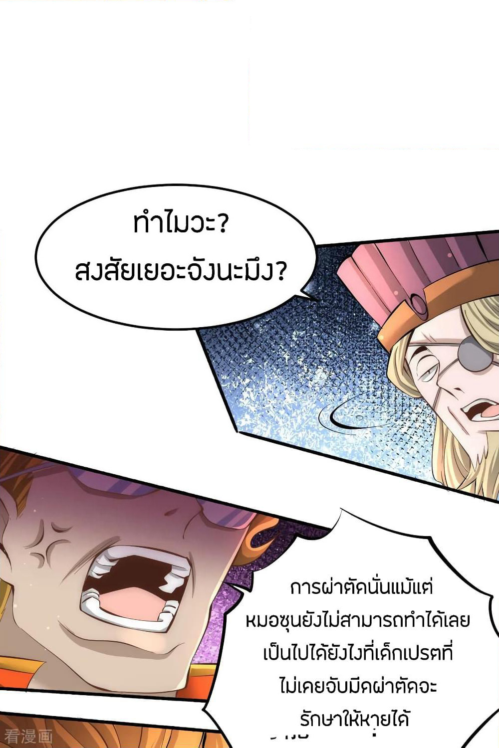 God Emperor of The City page 39