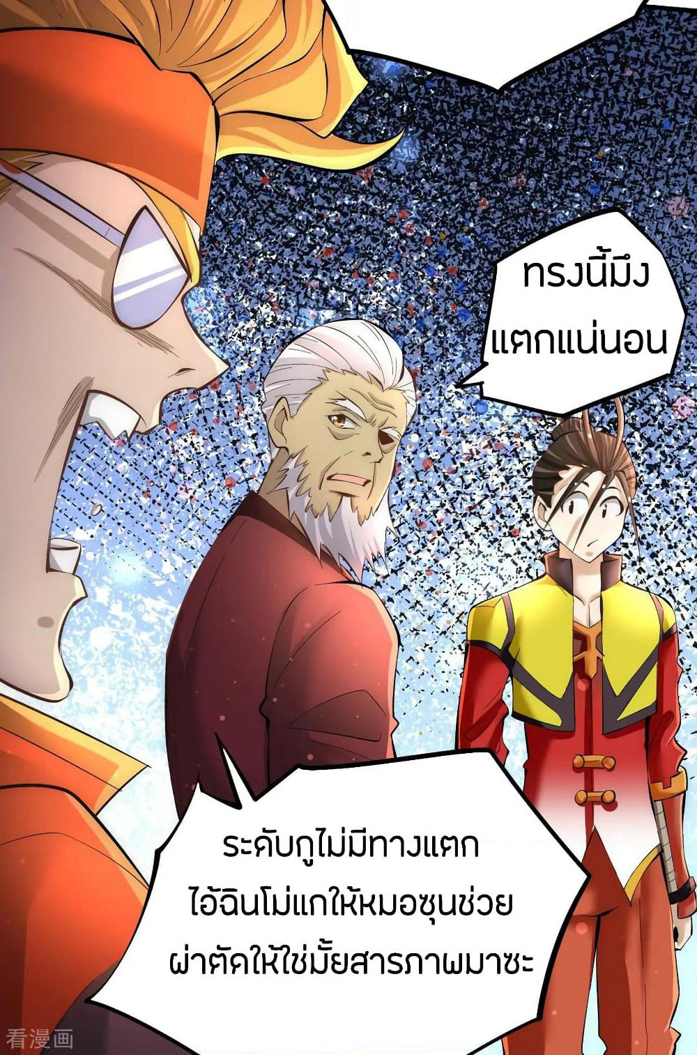 God Emperor of The City page 40