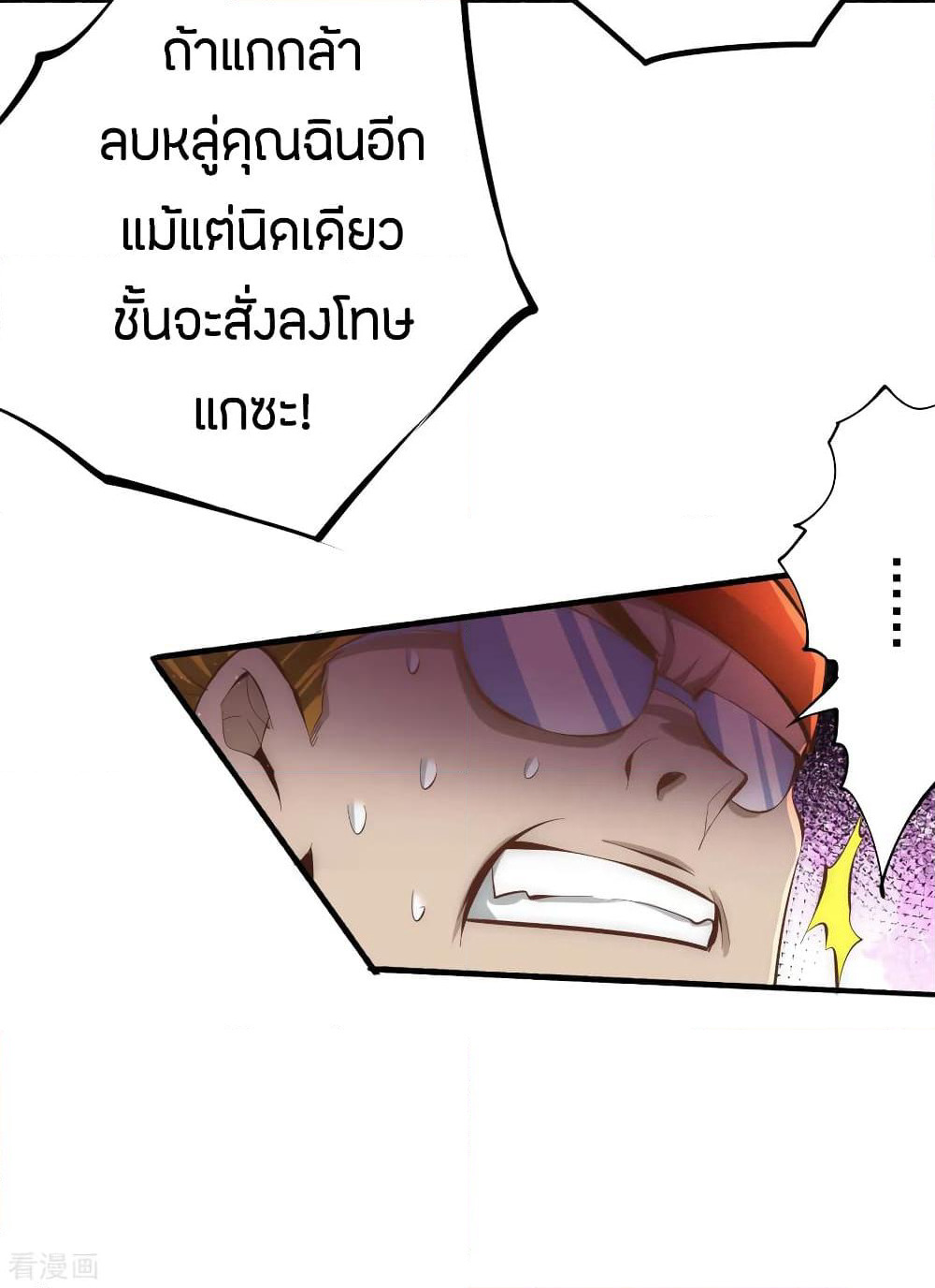 God Emperor of The City page 42