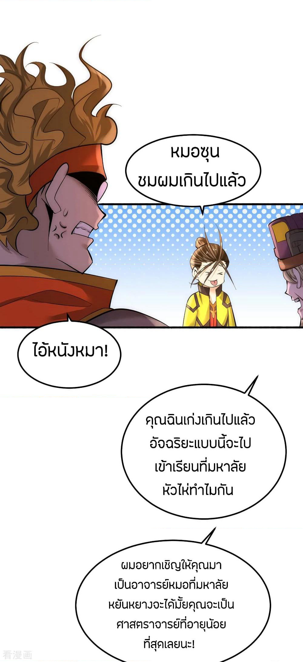God Emperor of The City page 43