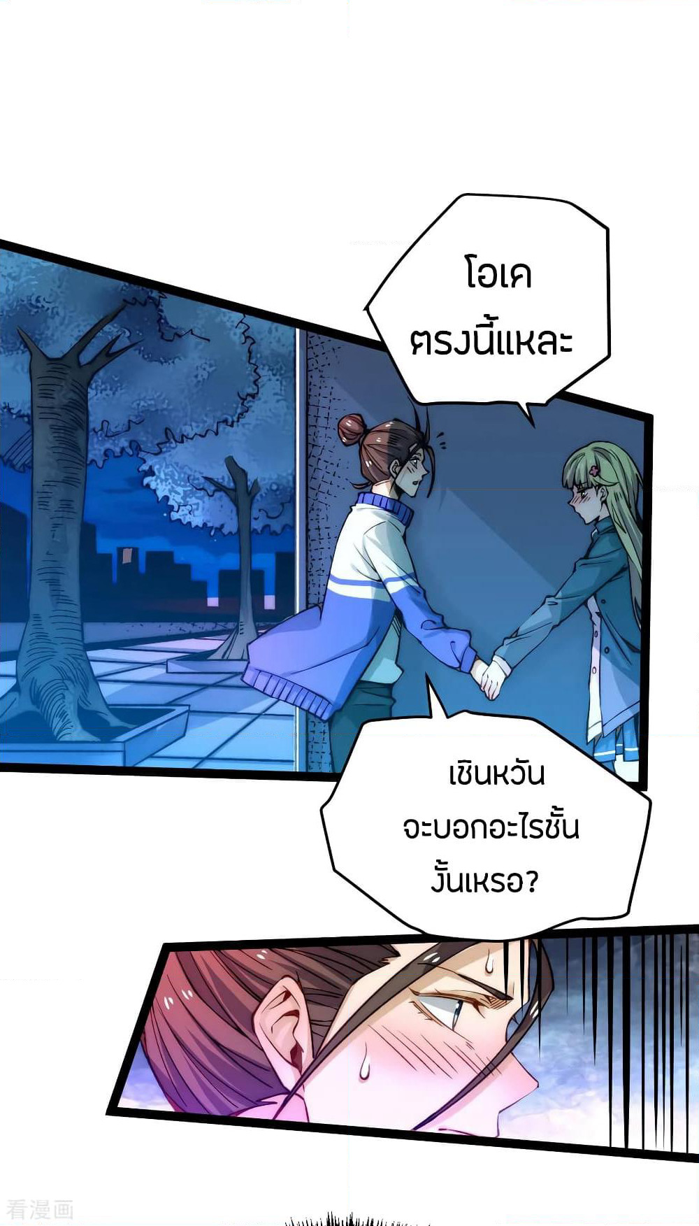 God Emperor of The City page 3