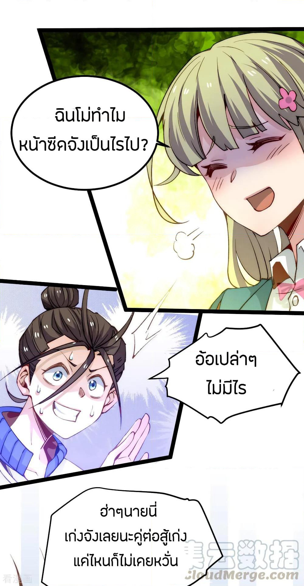 God Emperor of The City page 5