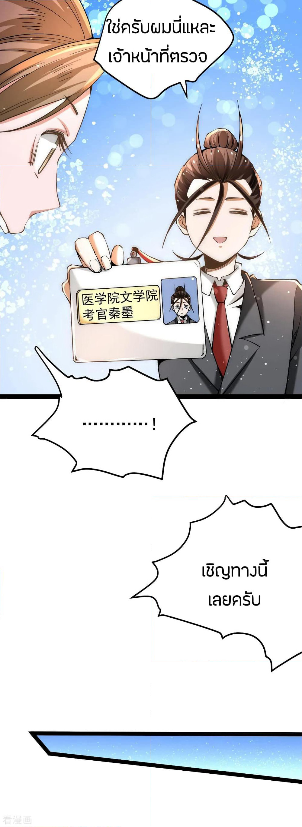 God Emperor of The City page 15